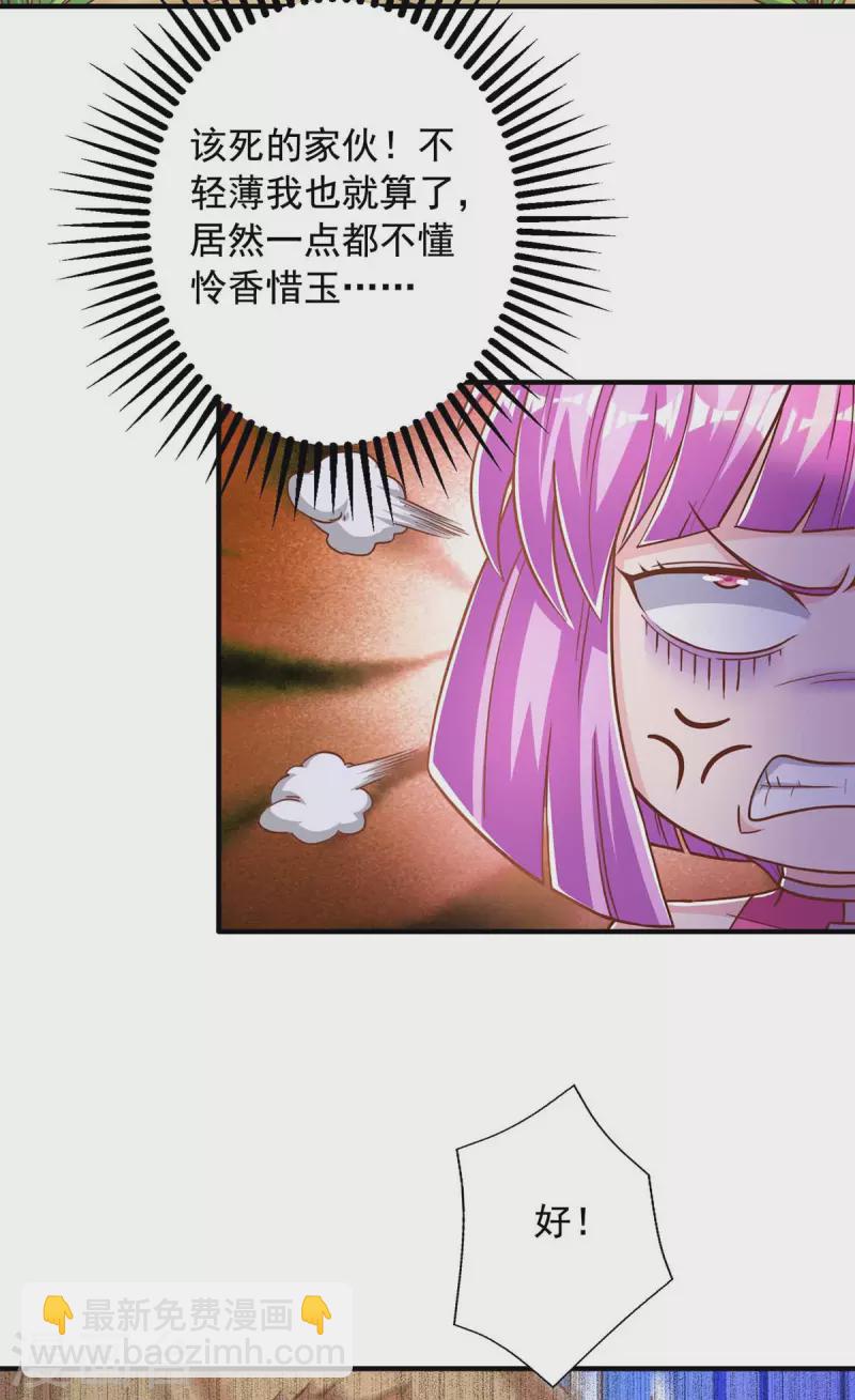 🍶超级吞噬系统 第38话 陈家寻仇 第2页