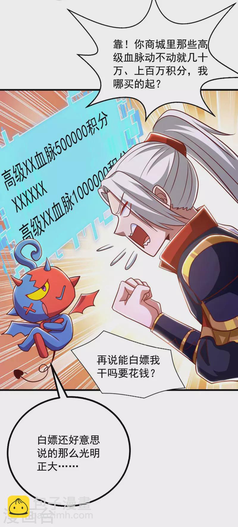 🍶超级吞噬系统 第38话 陈家寻仇 第20页