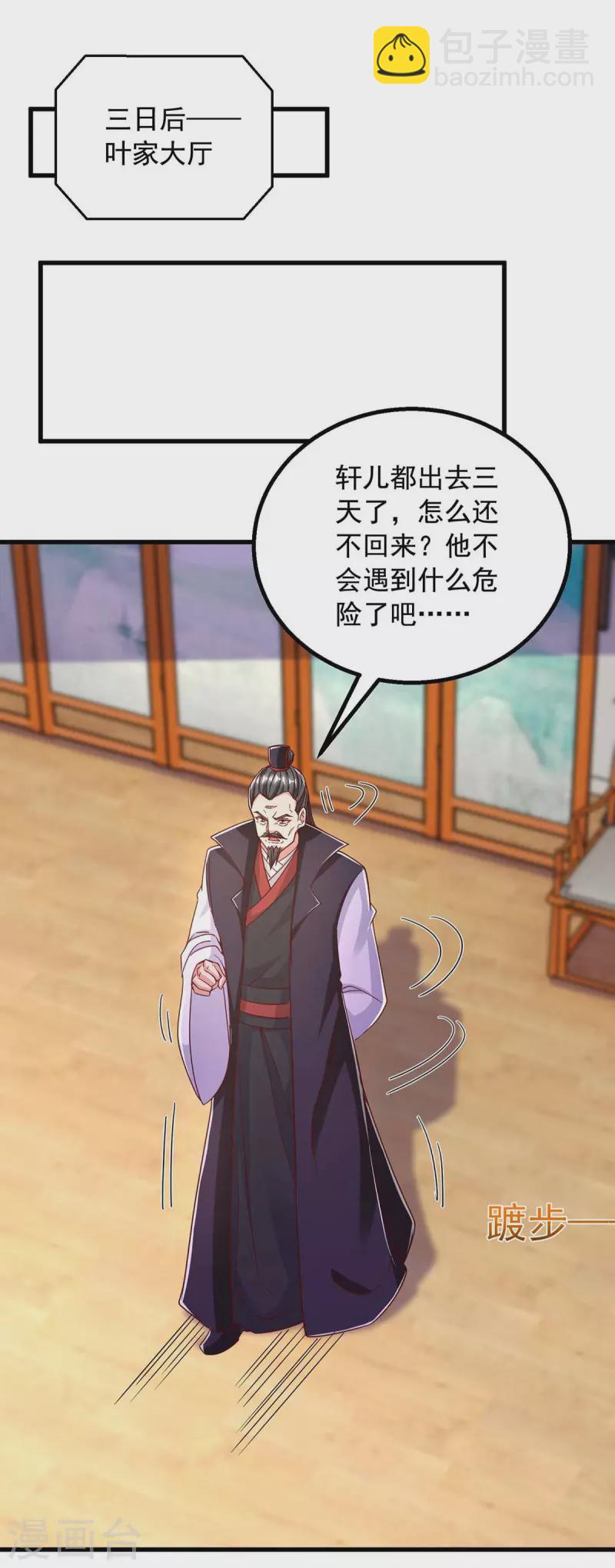 🍶超级吞噬系统 第38话 陈家寻仇 第23页