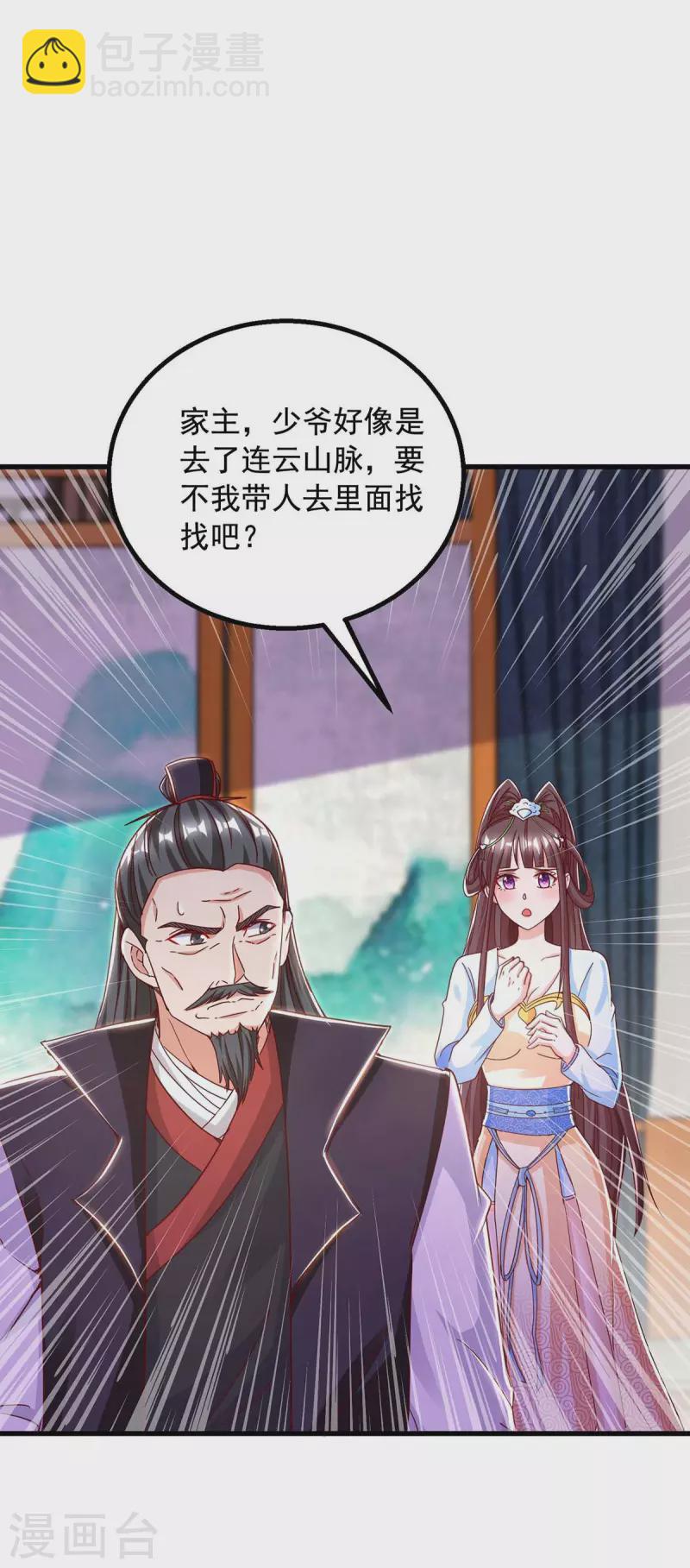 🍶超级吞噬系统 第38话 陈家寻仇 第24页