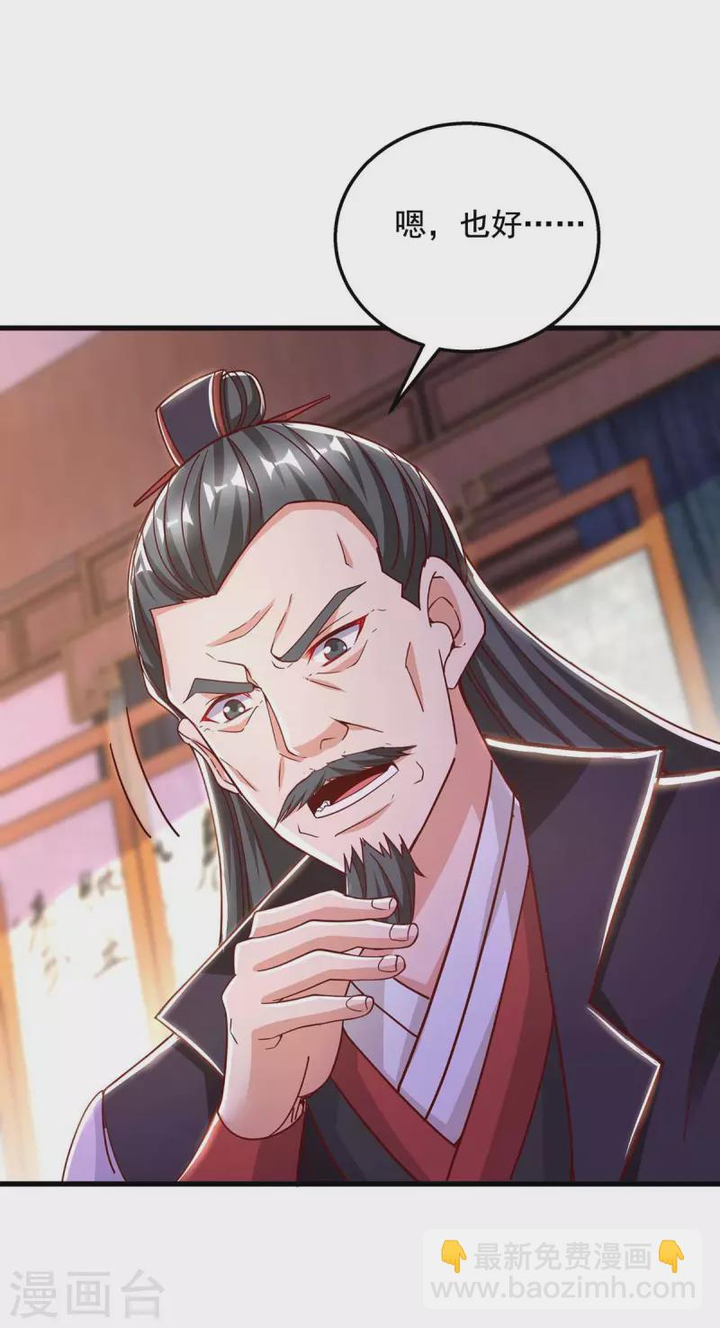 🍶超级吞噬系统 第38话 陈家寻仇 第25页