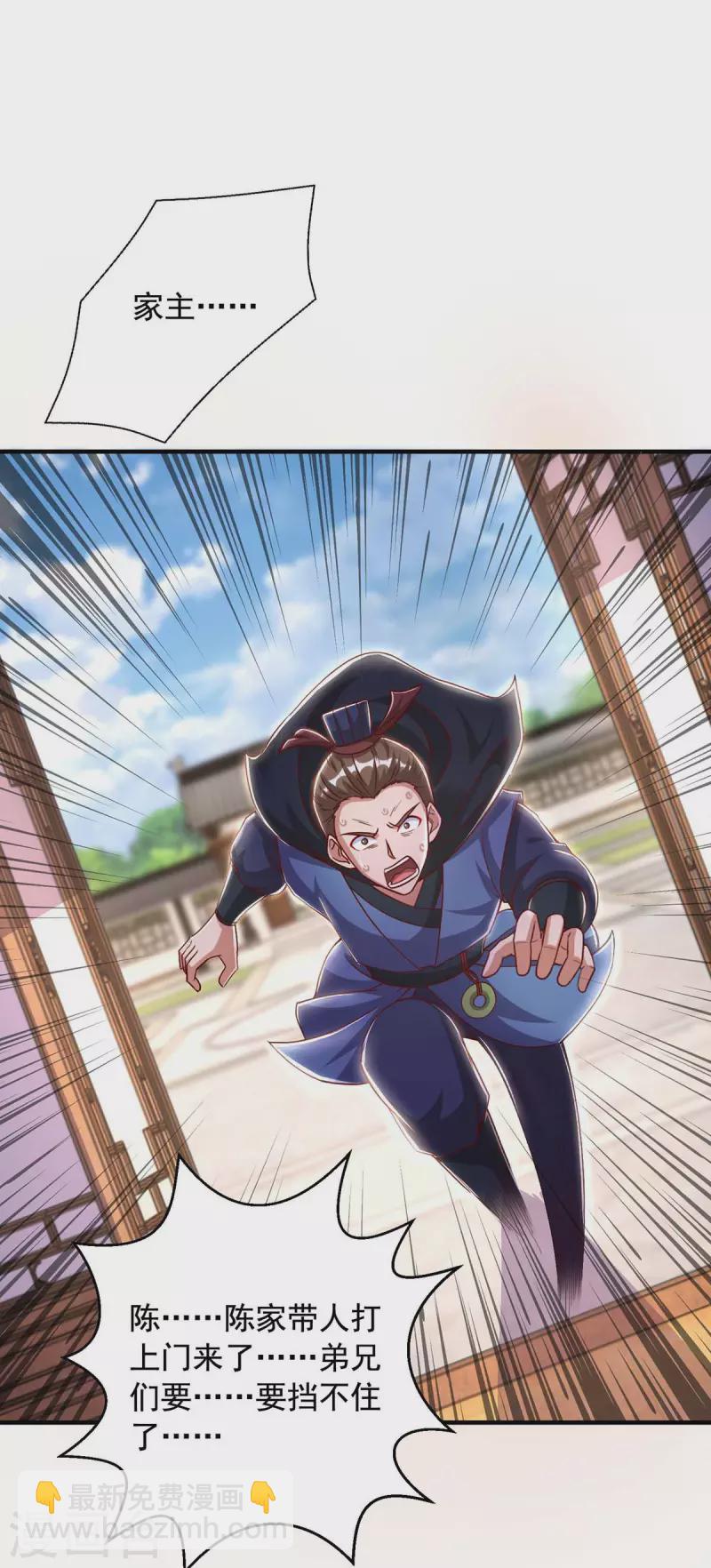 🍶超级吞噬系统 第38话 陈家寻仇 第26页