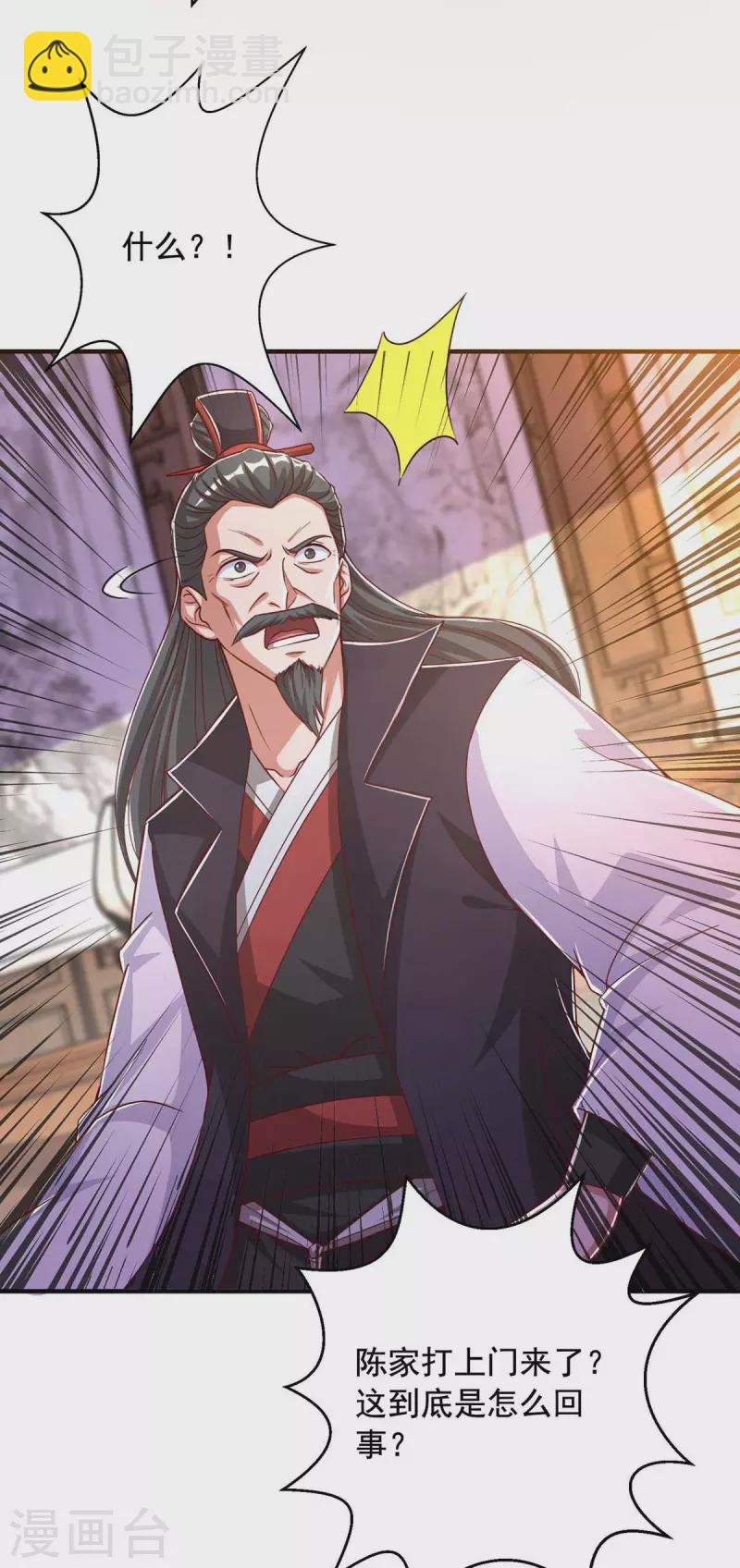 🍶超级吞噬系统 第38话 陈家寻仇 第27页