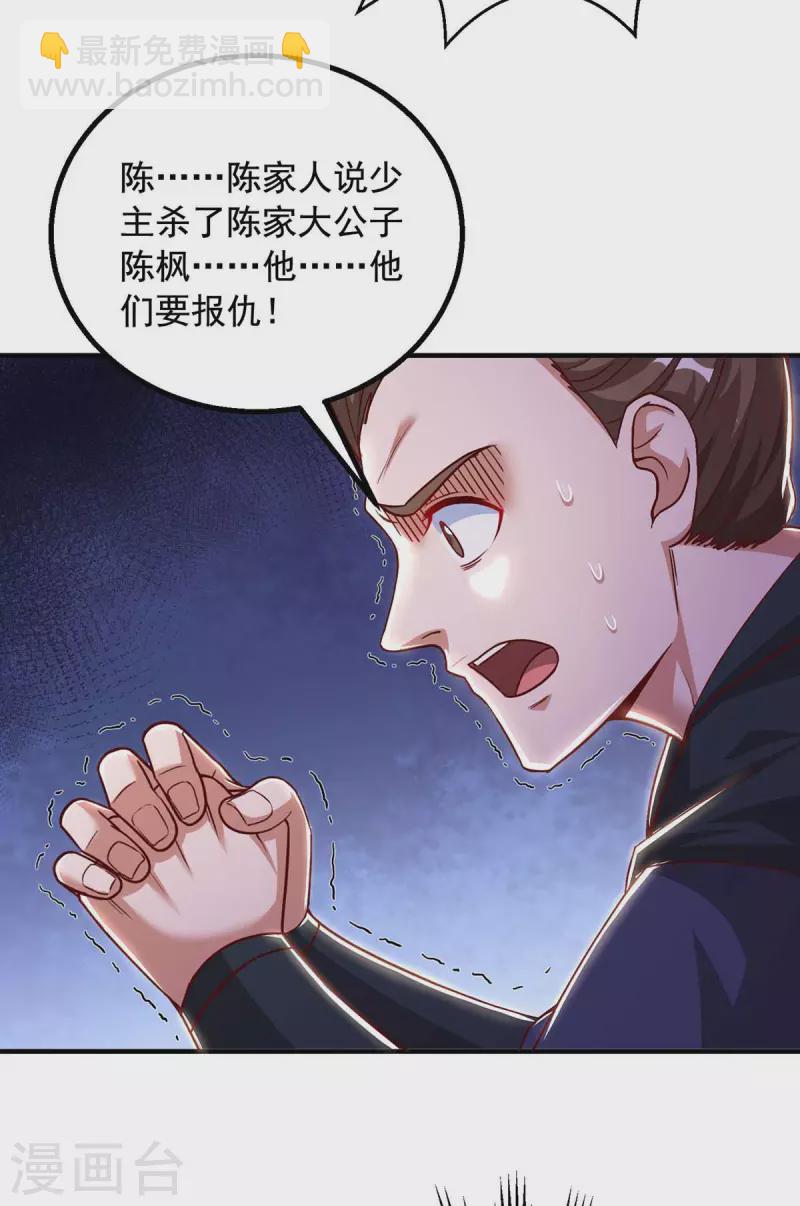 🍶超级吞噬系统 第38话 陈家寻仇 第28页