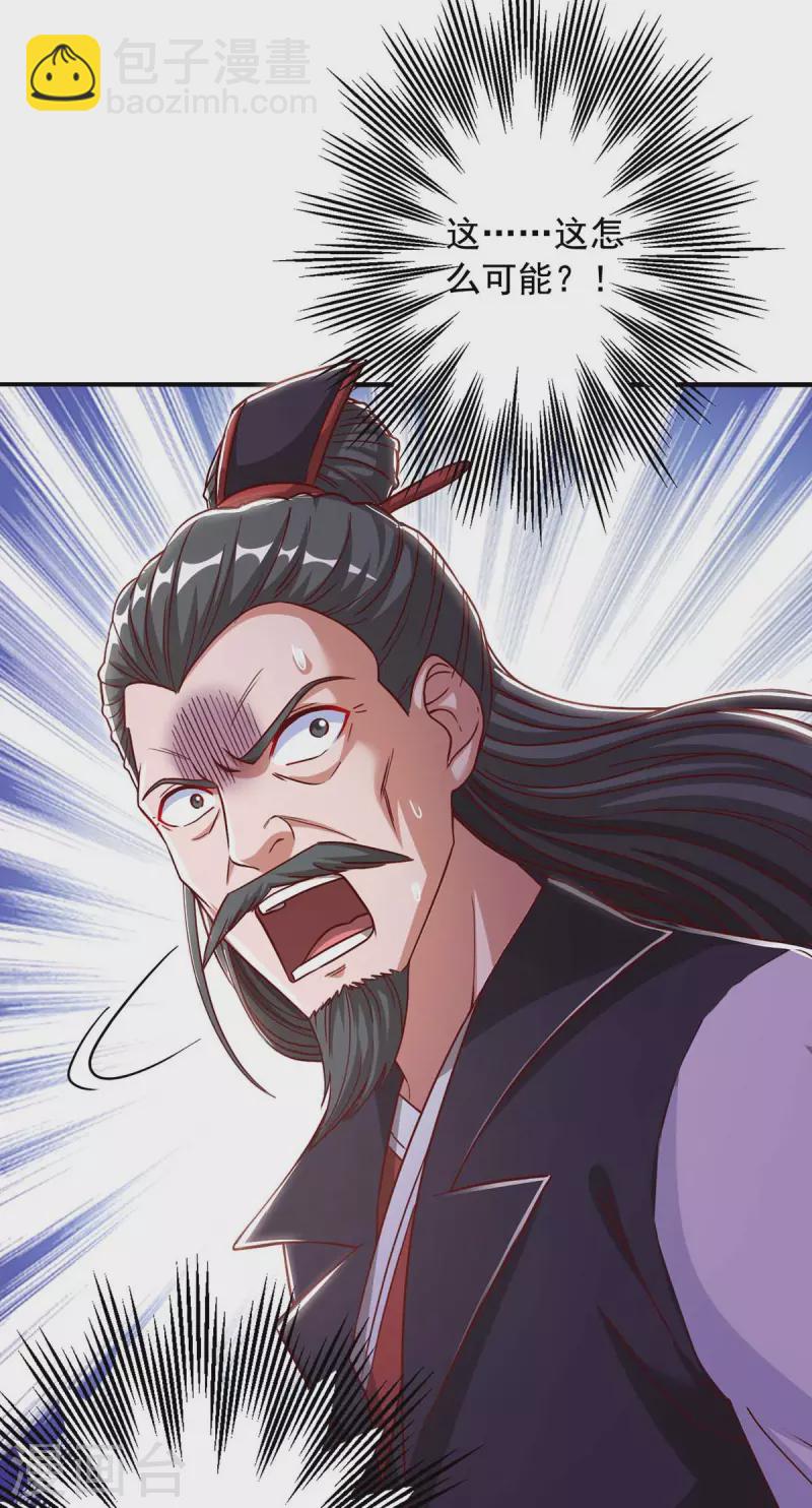 🍶超级吞噬系统 第38话 陈家寻仇 第29页