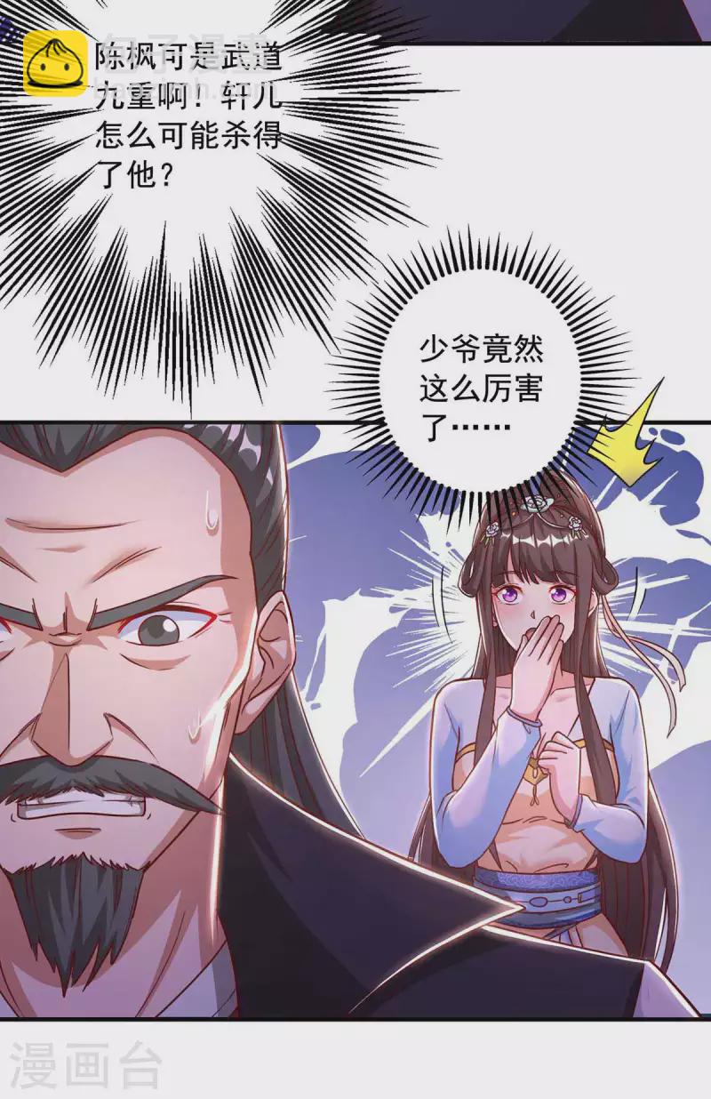🍶超级吞噬系统 第38话 陈家寻仇 第30页