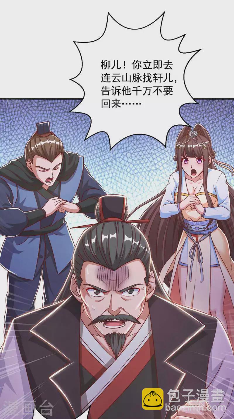 🍶超级吞噬系统 第38话 陈家寻仇 第31页