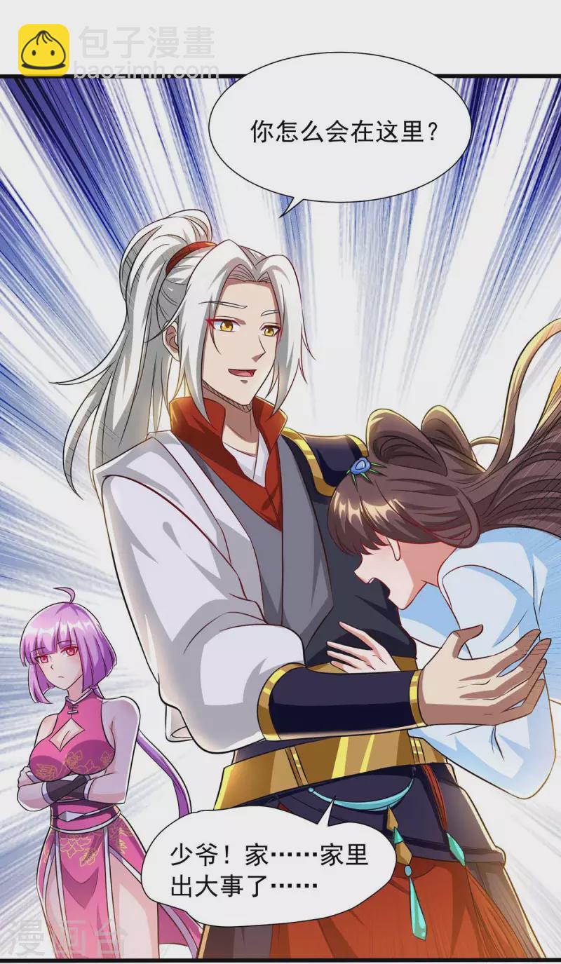 🍶超级吞噬系统 第40话 拼死一战 第12页