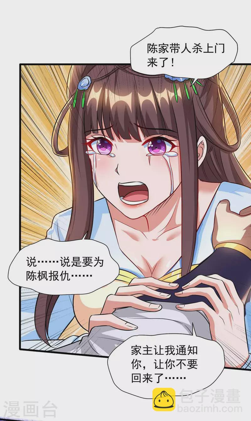 🍶超级吞噬系统 第40话 拼死一战 第13页