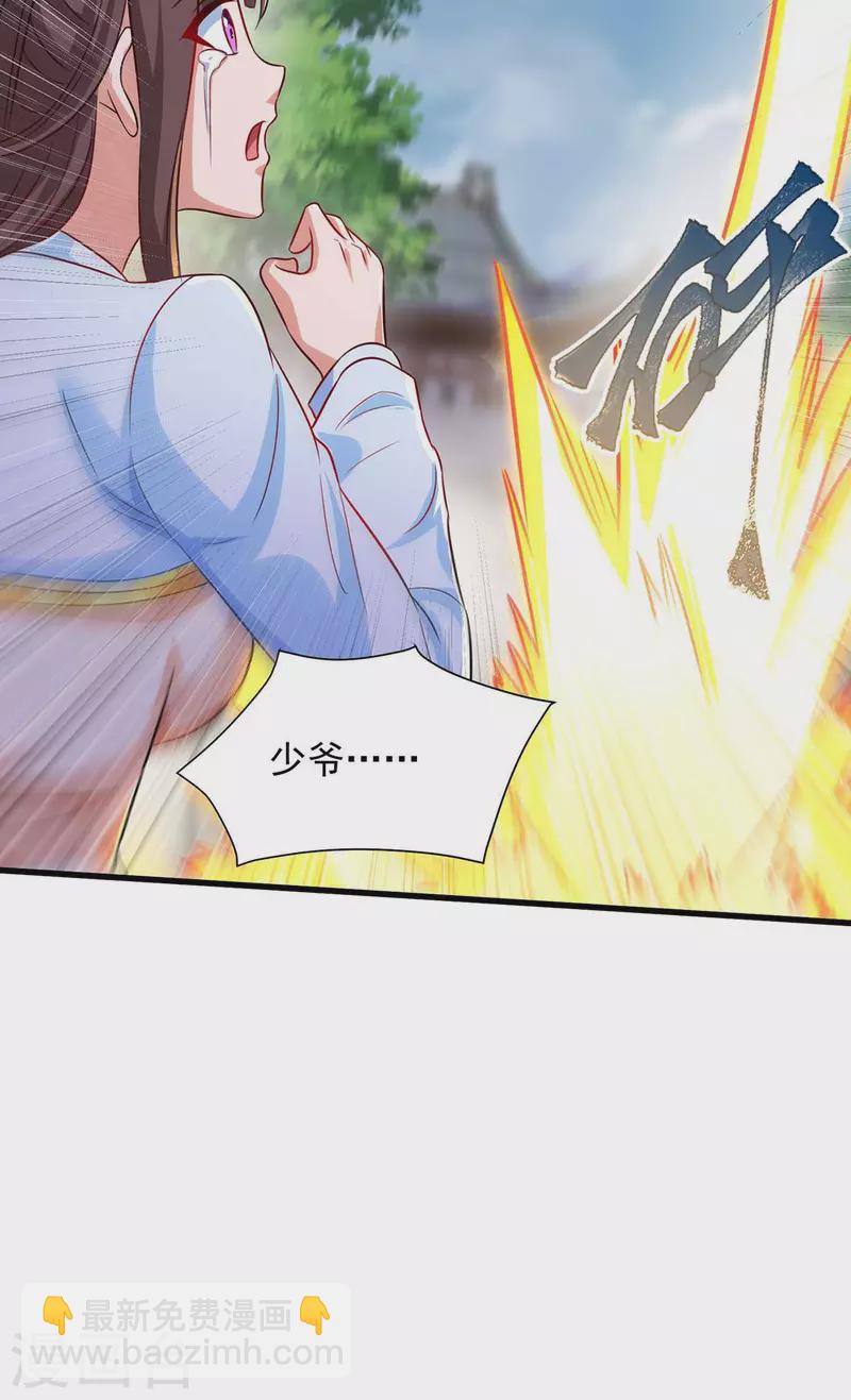 🍶超级吞噬系统 第40话 拼死一战 第16页