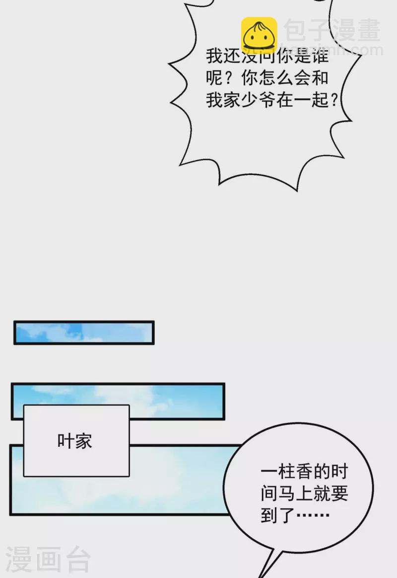 🍶超级吞噬系统 第40话 拼死一战 第19页