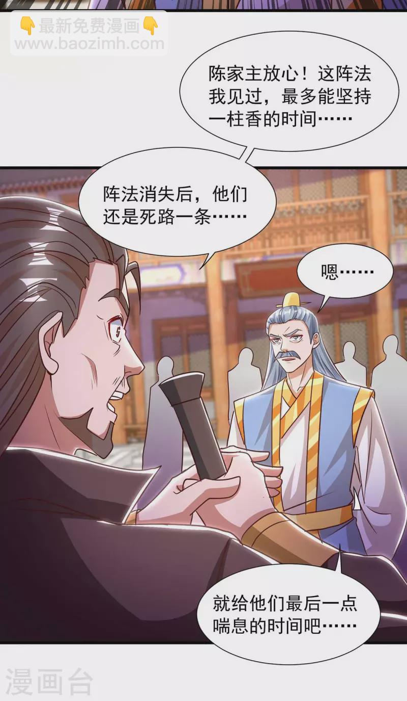 🍶超级吞噬系统 第40话 拼死一战 第2页