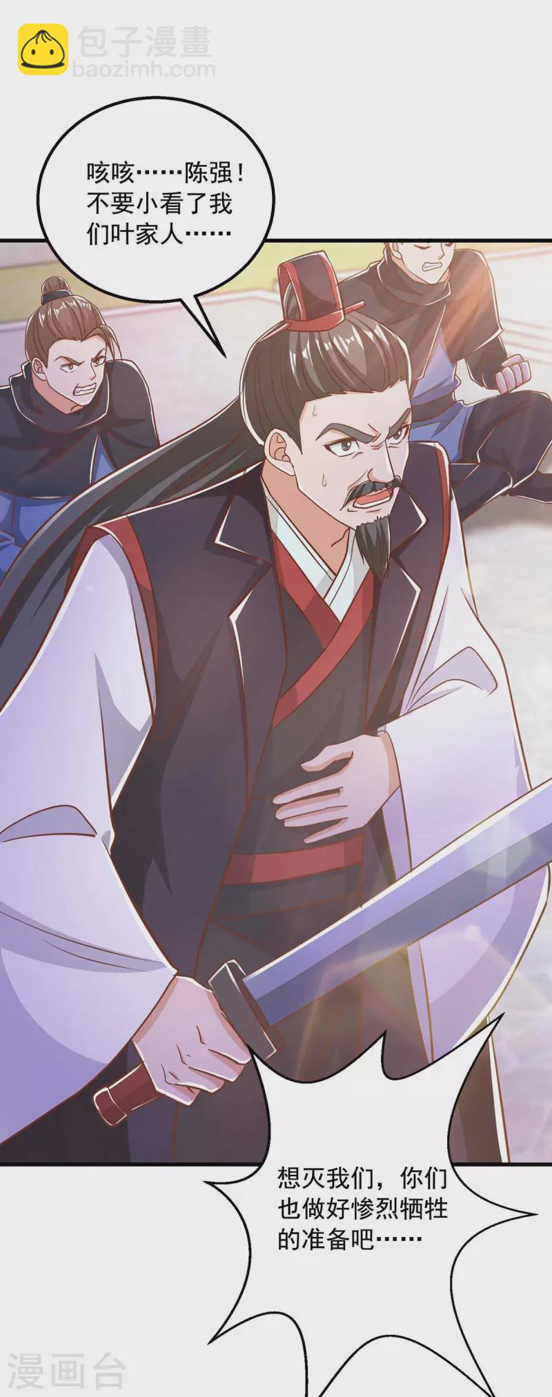 🍶超级吞噬系统 第40话 拼死一战 第21页
