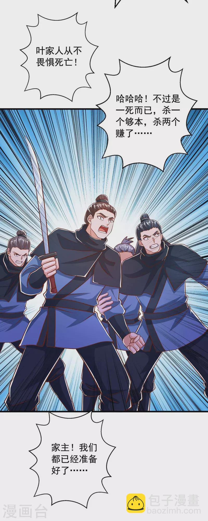 🍶超级吞噬系统 第40话 拼死一战 第22页
