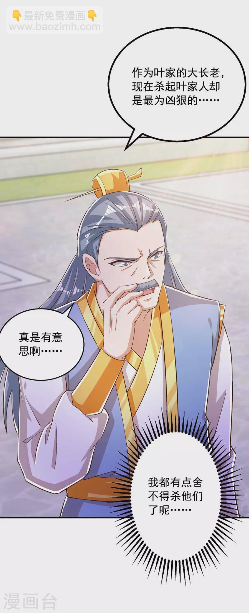 🍶超级吞噬系统 第40话 拼死一战 第29页