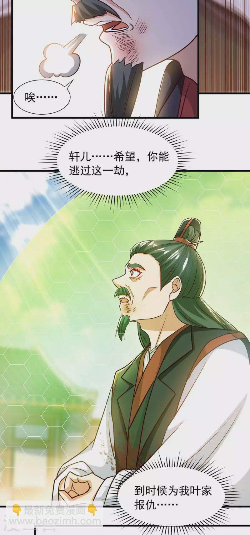🍶超级吞噬系统 第40话 拼死一战 第4页