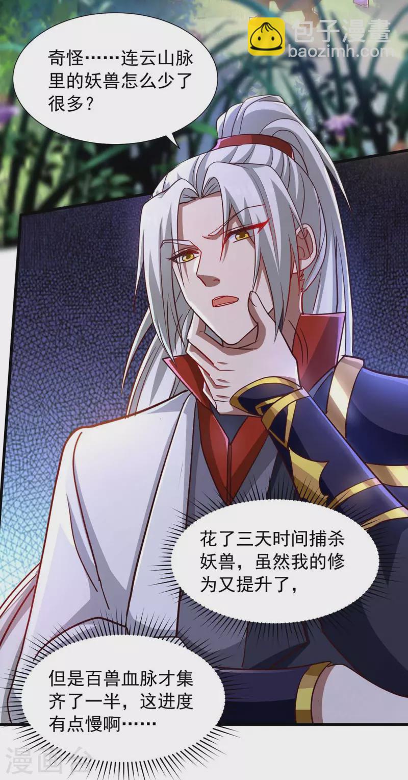 🍶超级吞噬系统 第40话 拼死一战 第7页