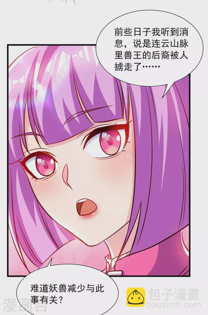 🍶超级吞噬系统 第40话 拼死一战 第8页