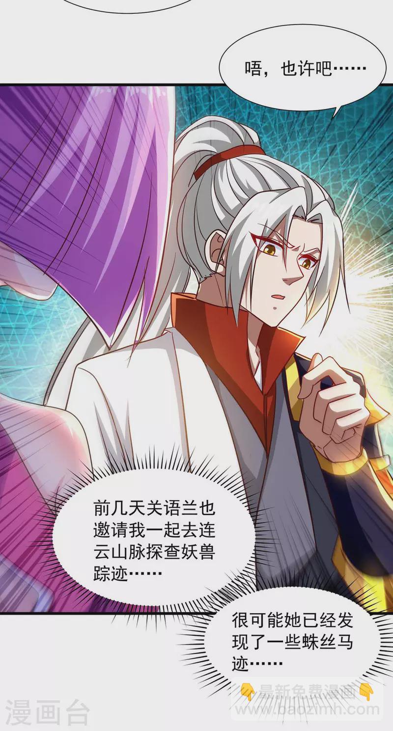 🍶超级吞噬系统 第40话 拼死一战 第9页