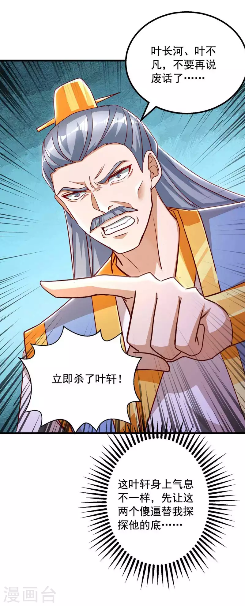 🍶超级吞噬系统 第42话 自作孽 第1页