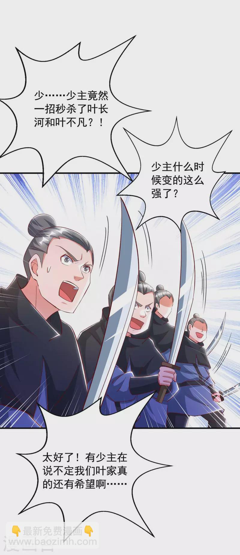 🍶超级吞噬系统 第42话 自作孽 第15页