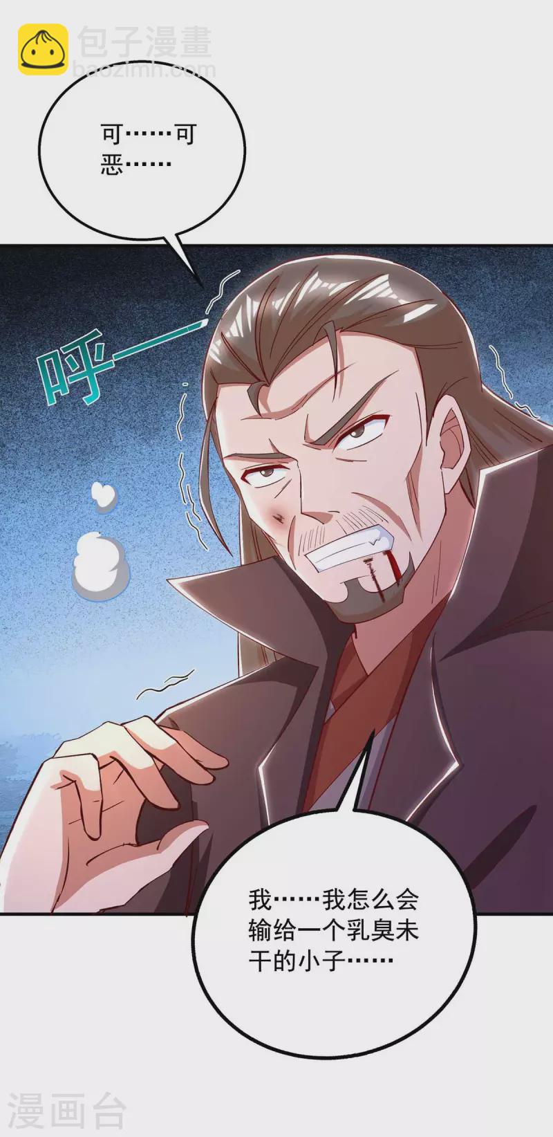 🍶超级吞噬系统 第42话 自作孽 第17页