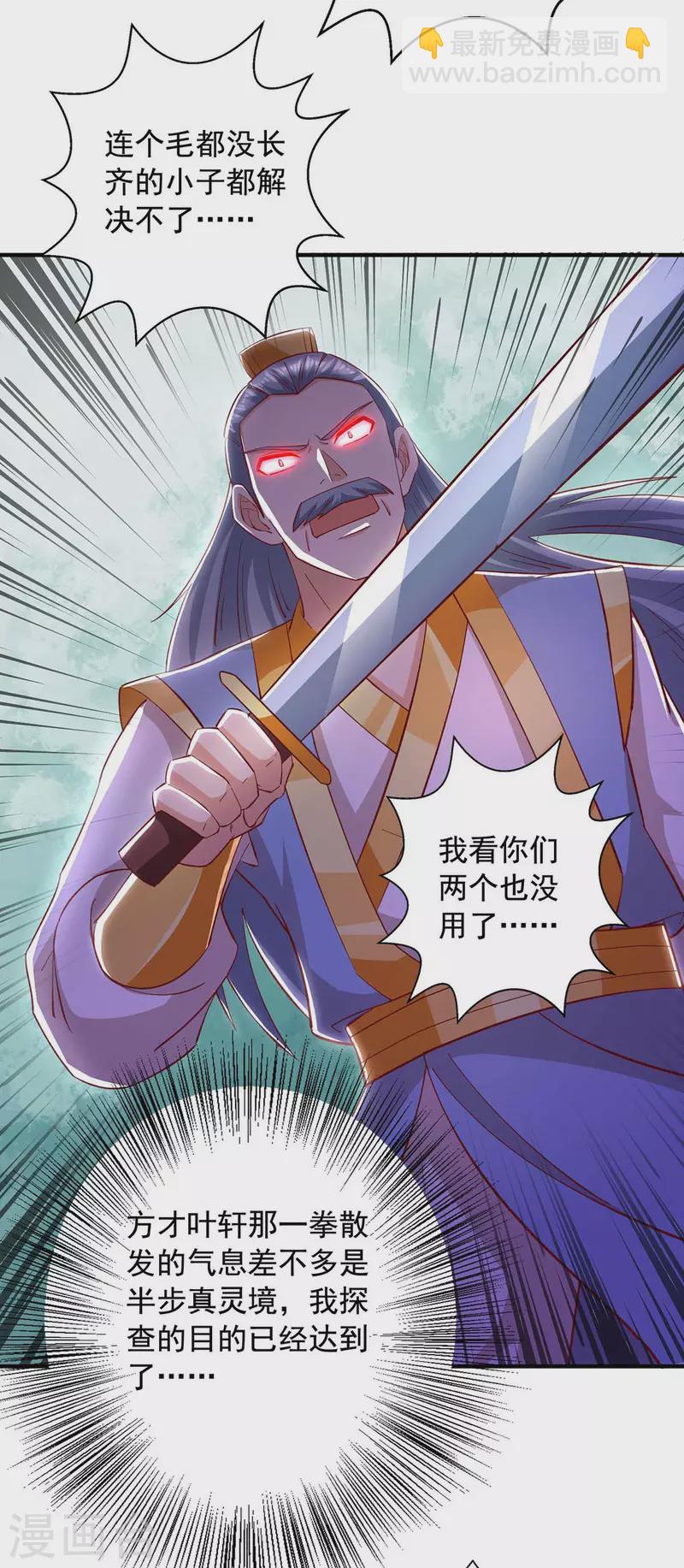 🍶超级吞噬系统 第42话 自作孽 第19页