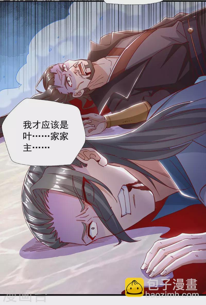 🍶超级吞噬系统 第42话 自作孽 第22页