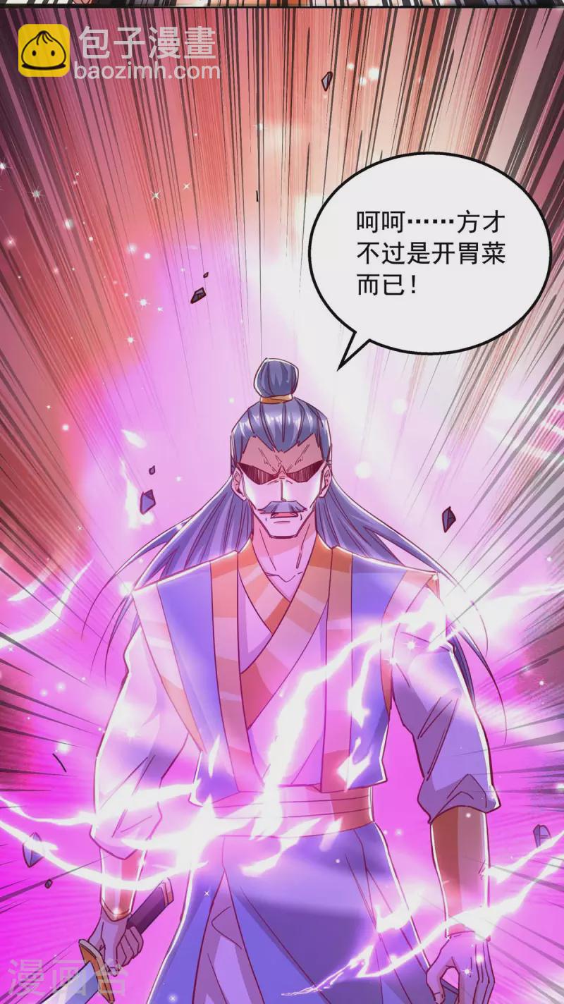 🍶超级吞噬系统 第42话 自作孽 第24页