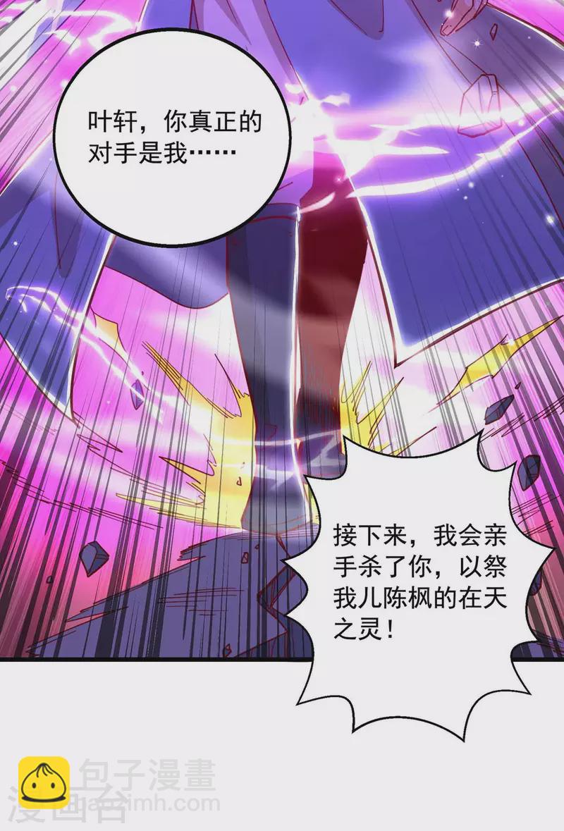🍶超级吞噬系统 第42话 自作孽 第25页