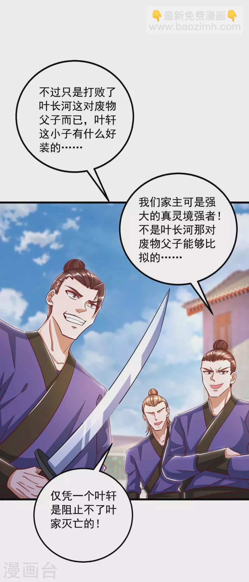 🍶超级吞噬系统 第42话 自作孽 第26页