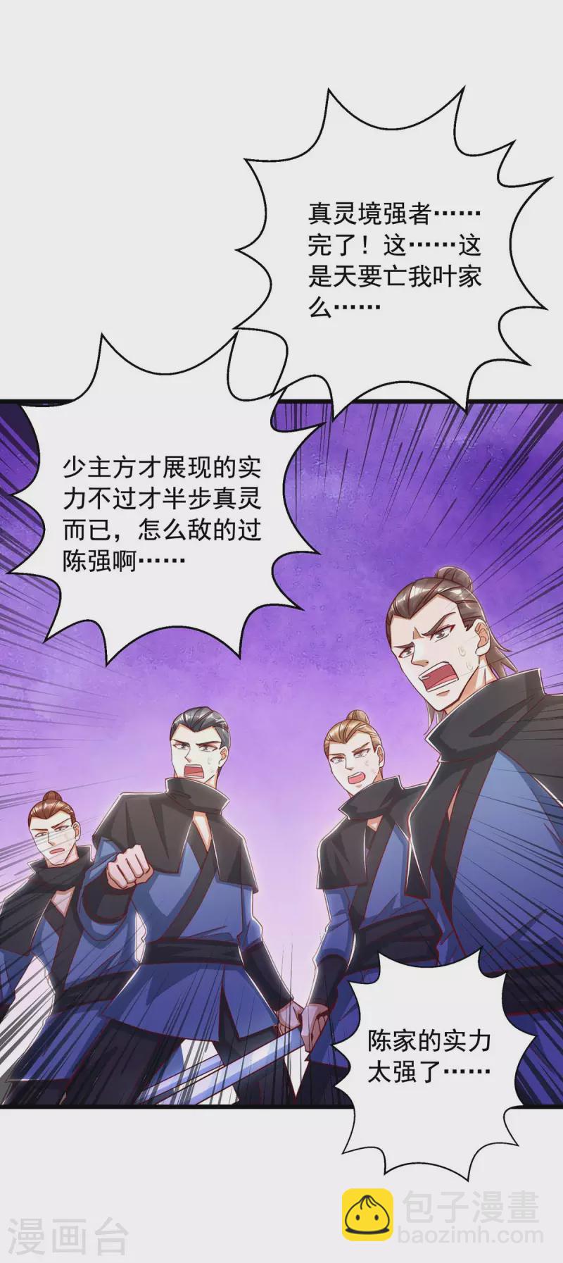 🍶超级吞噬系统 第42话 自作孽 第27页