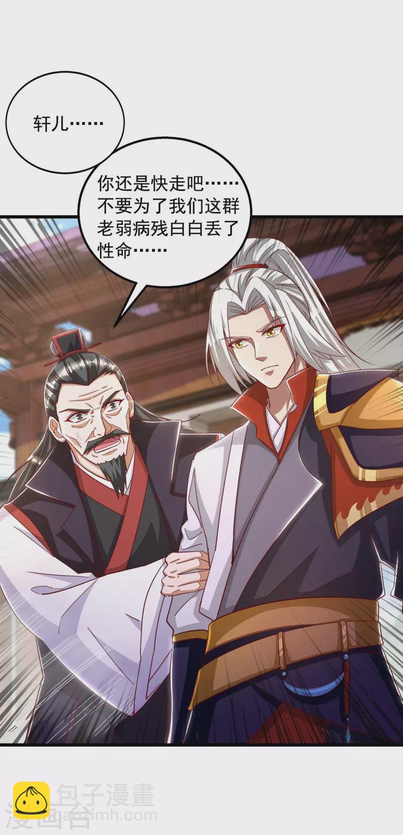 🍶超级吞噬系统 第42话 自作孽 第28页