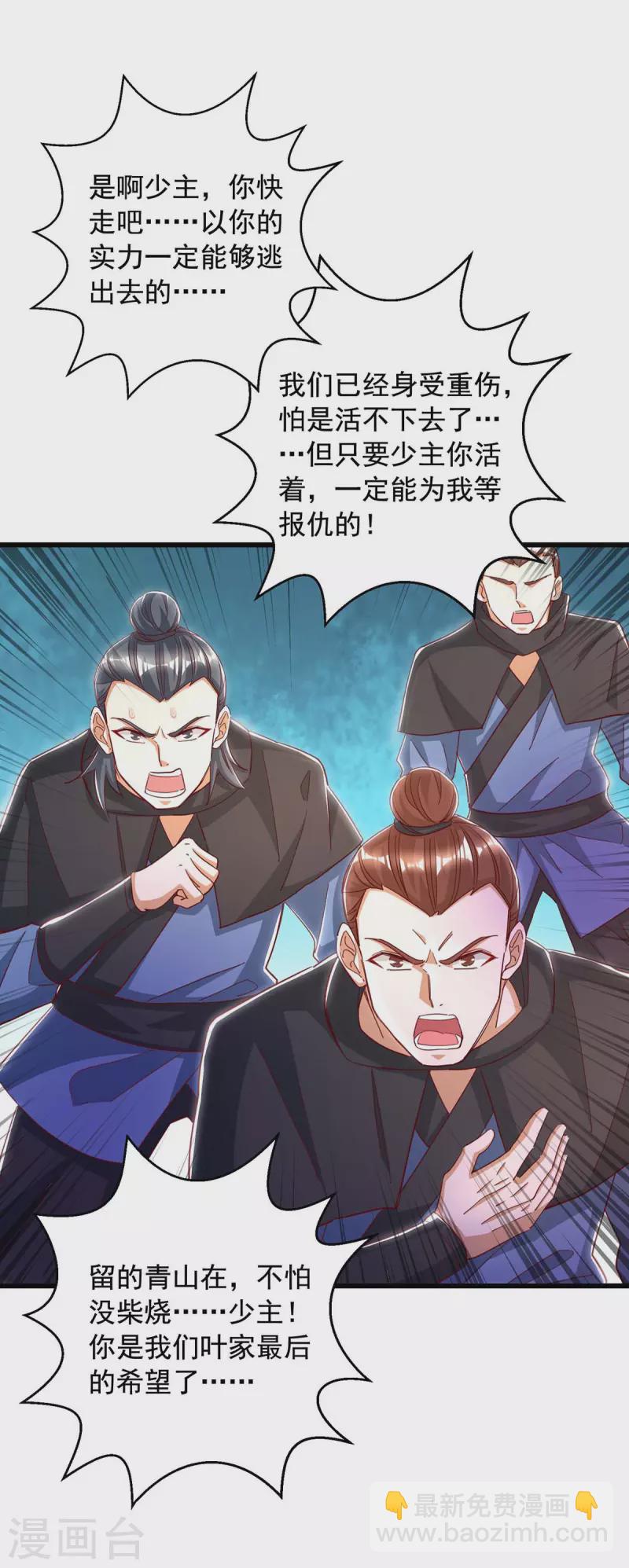 🍶超级吞噬系统 第42话 自作孽 第29页