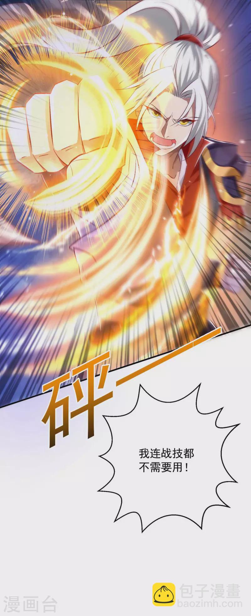 🍶超级吞噬系统 第42话 自作孽 第6页