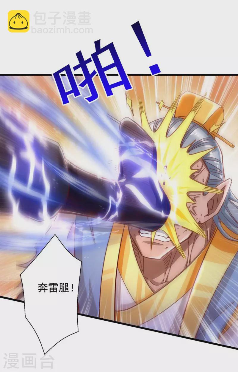 🍶超级吞噬系统 第44话 受伤 第10页