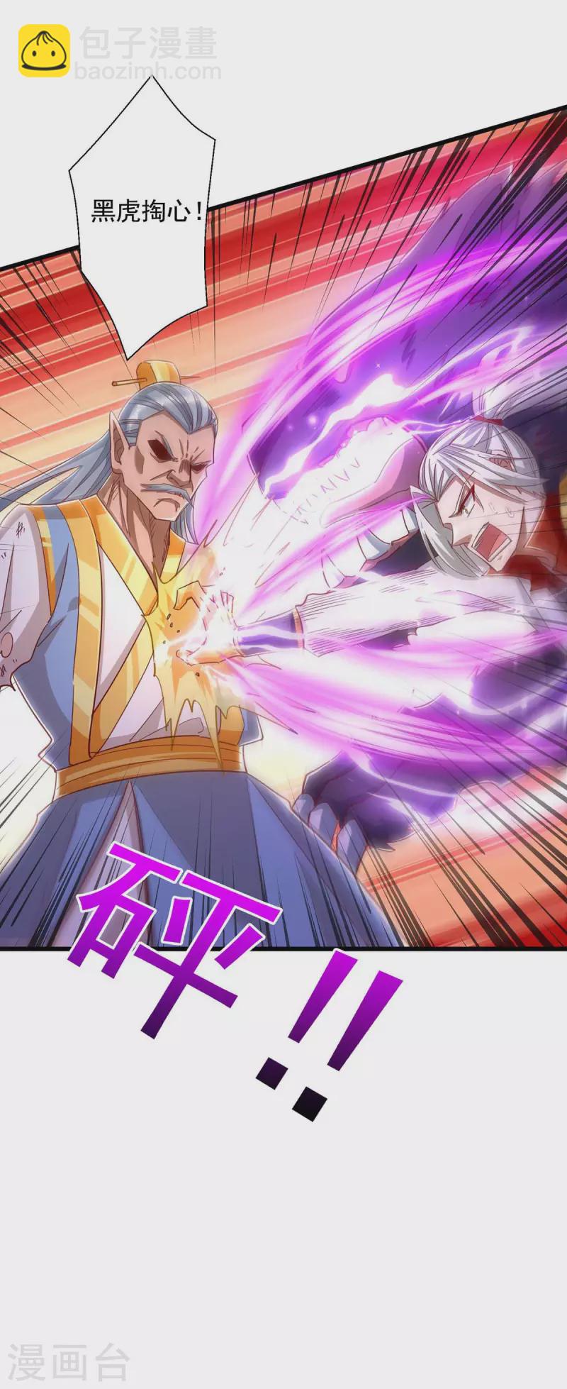 🍶超级吞噬系统 第44话 受伤 第12页