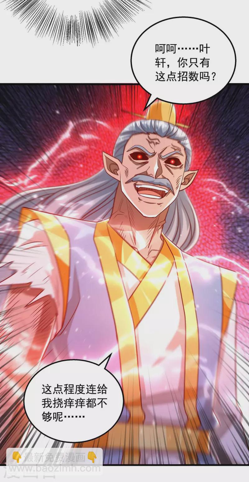 🍶超级吞噬系统 第44话 受伤 第14页
