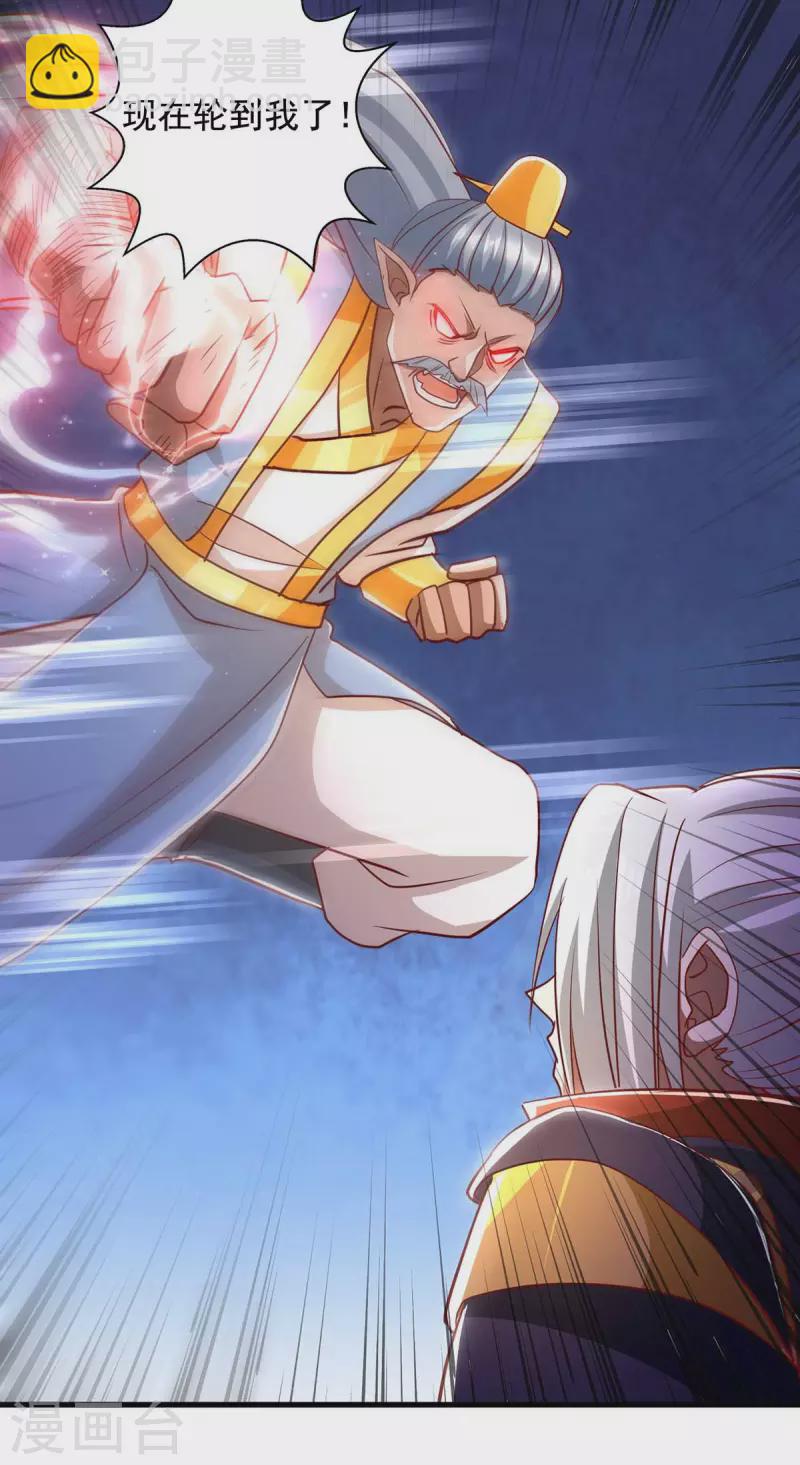 🍶超级吞噬系统 第44话 受伤 第16页