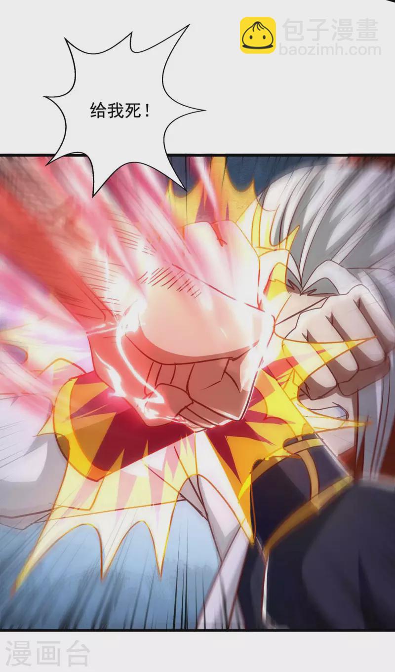 🍶超级吞噬系统 第44话 受伤 第18页