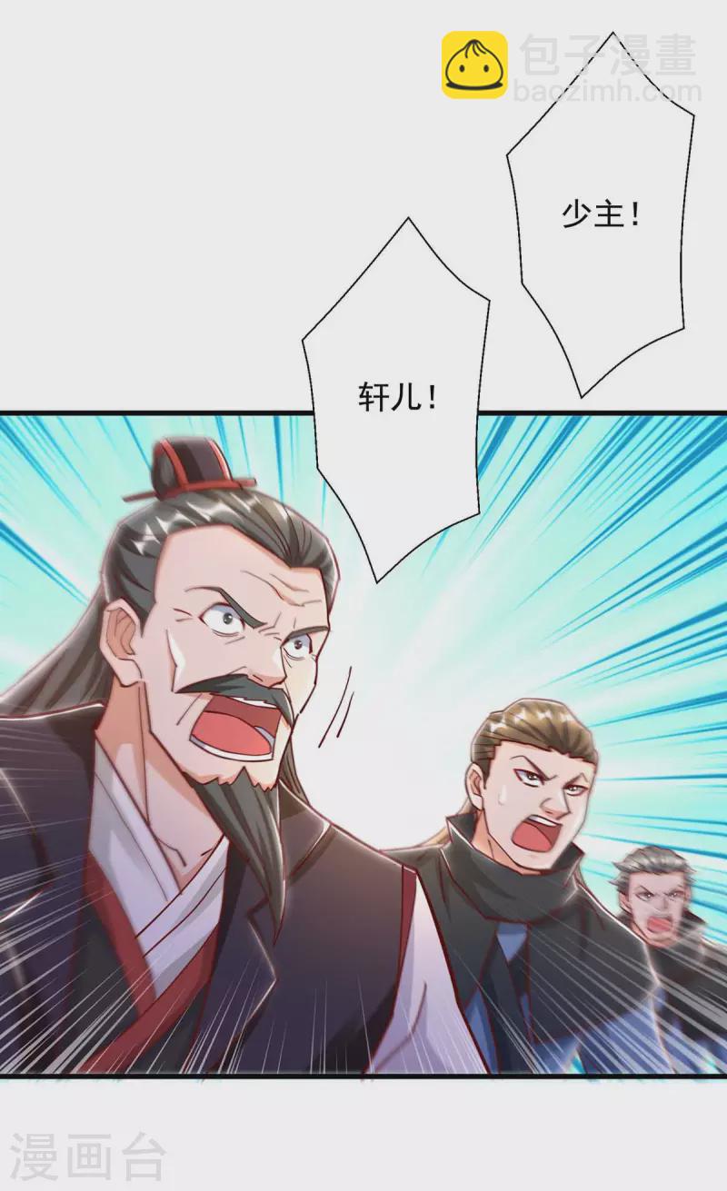 🍶超级吞噬系统 第44话 受伤 第22页
