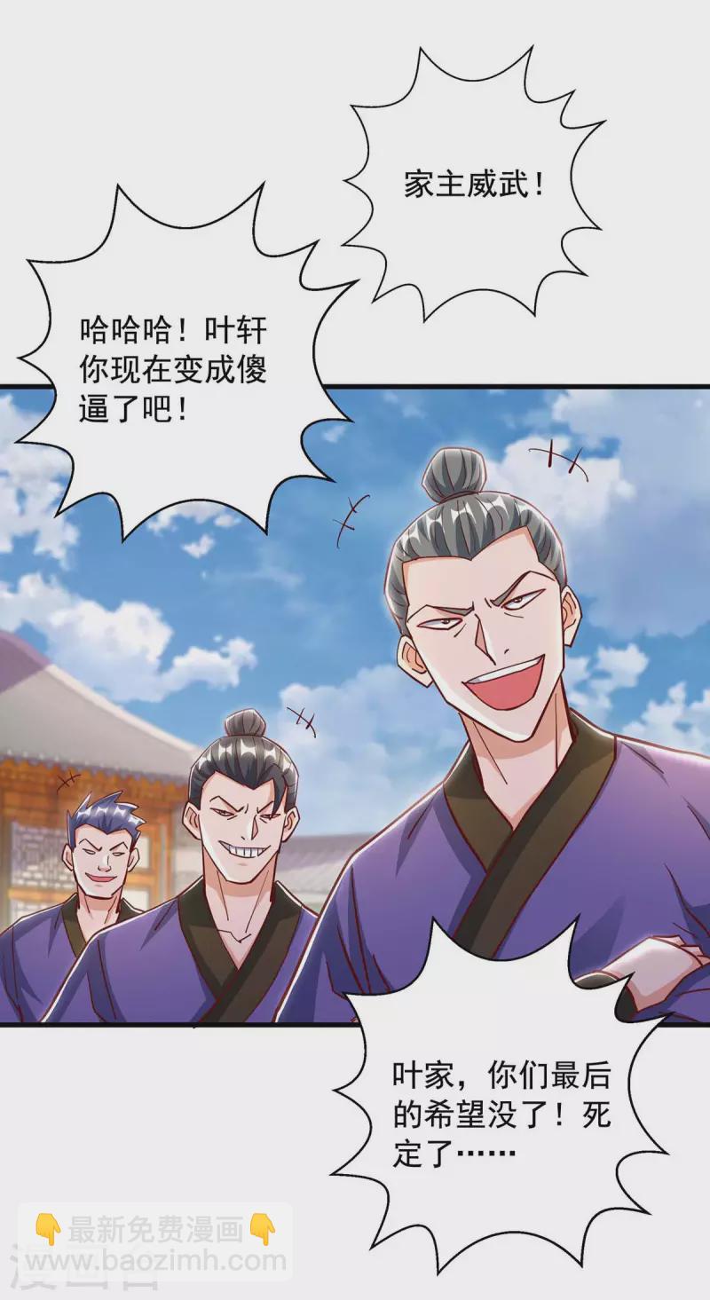 🍶超级吞噬系统 第44话 受伤 第23页