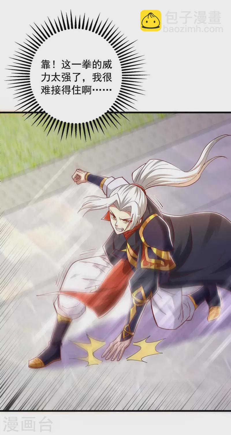 🍶超级吞噬系统 第44话 受伤 第28页