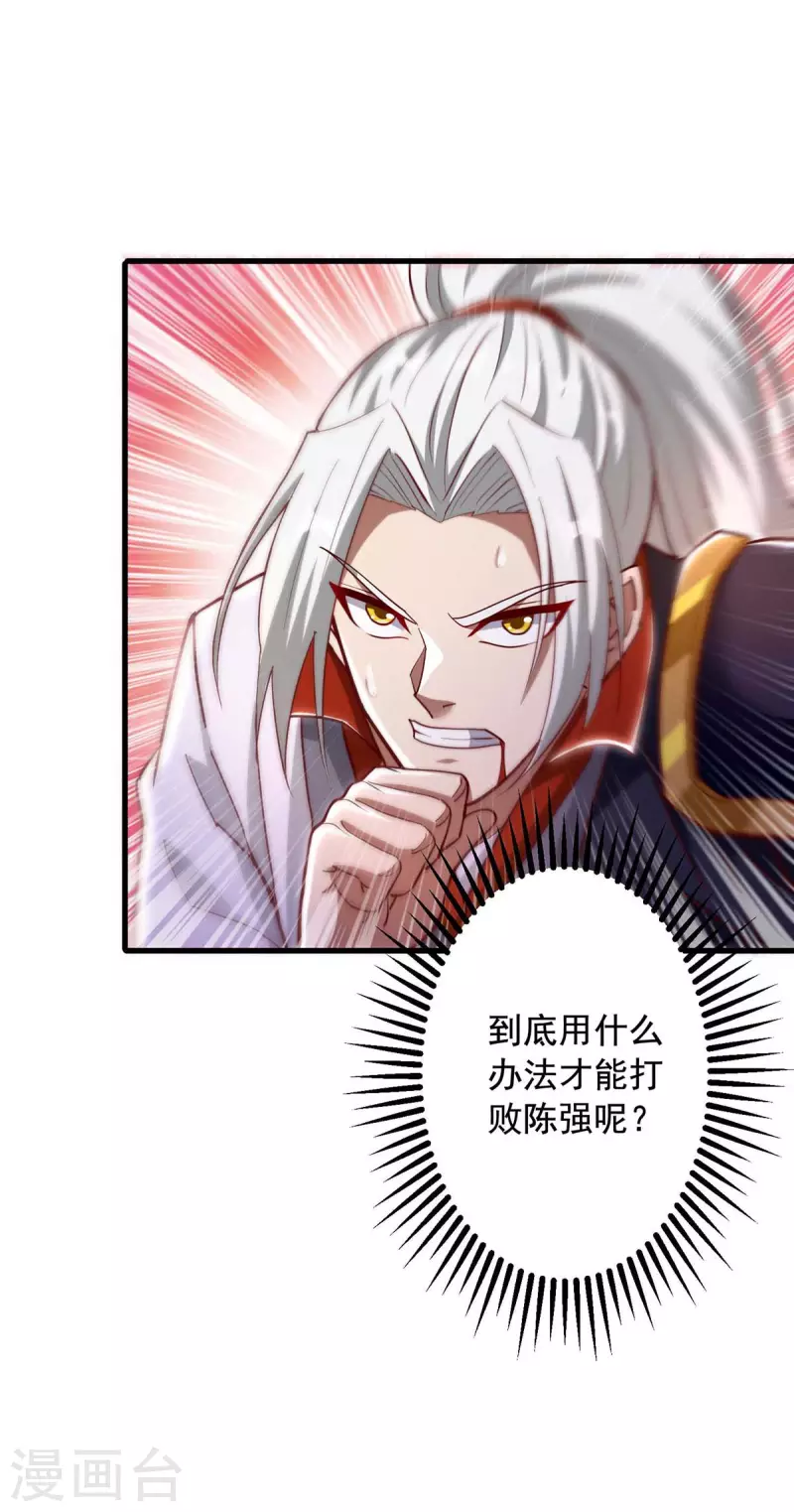 🍶超级吞噬系统 第44话 受伤 第29页