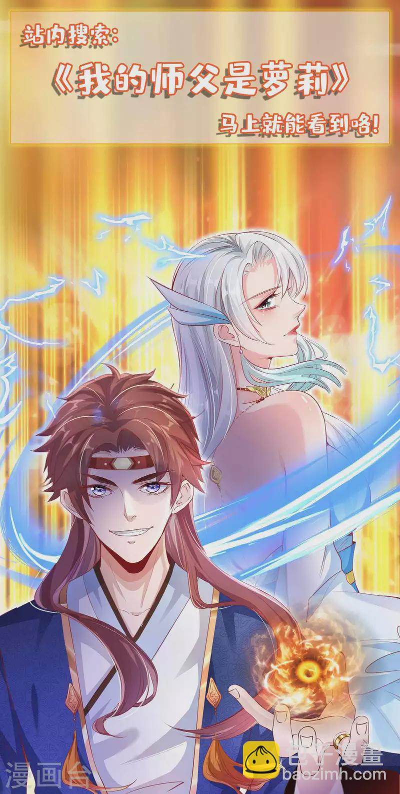 🍶超级吞噬系统 第44话 受伤 第31页