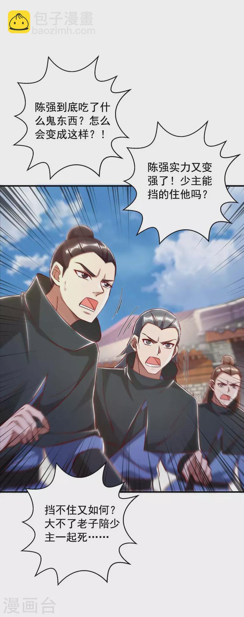 🍶超级吞噬系统 第44话 受伤 第4页