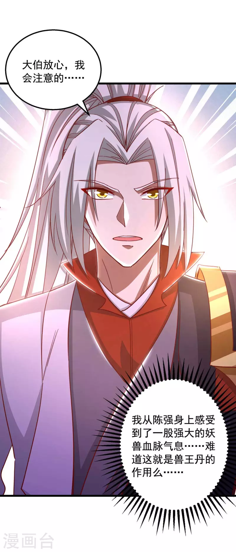 🍶超级吞噬系统 第44话 受伤 第6页