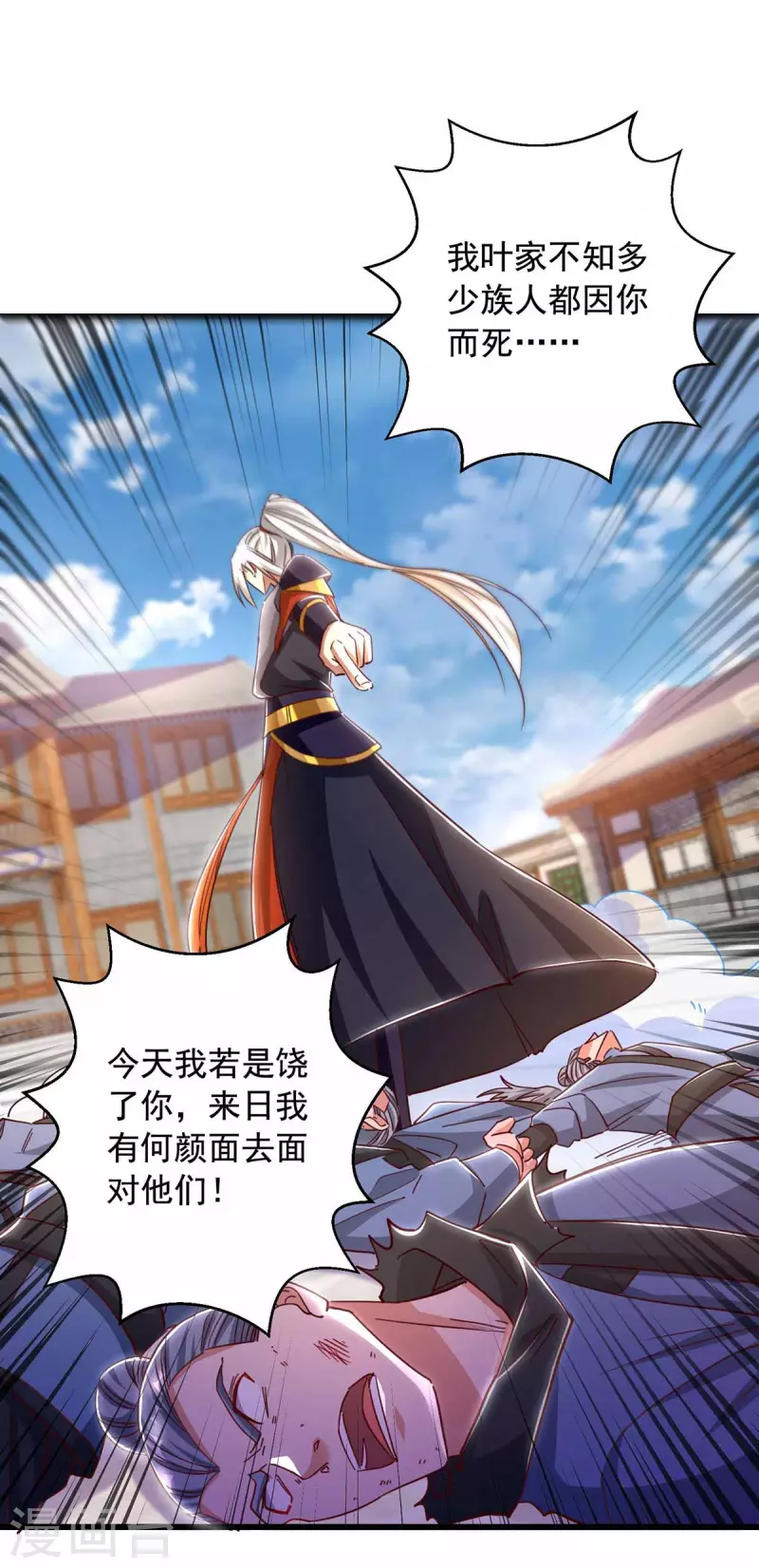 🍶超级吞噬系统 第46话 斩草除根 第1页