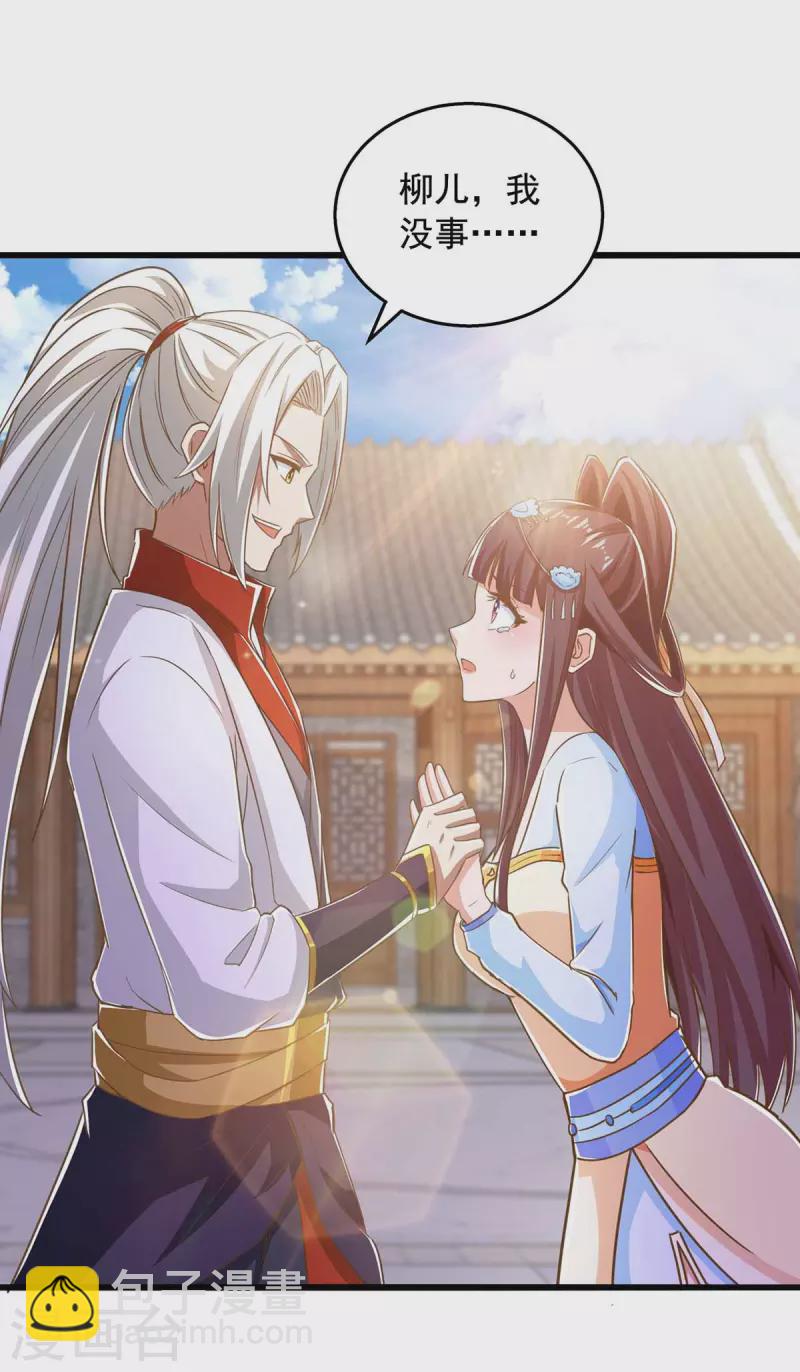 🍶超级吞噬系统 第46话 斩草除根 第12页