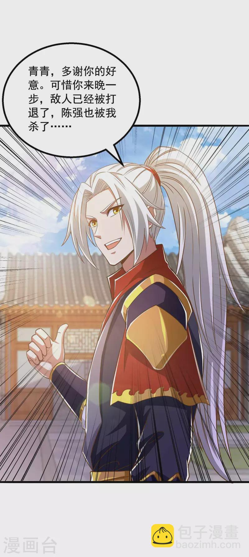 🍶超级吞噬系统 第46话 斩草除根 第13页